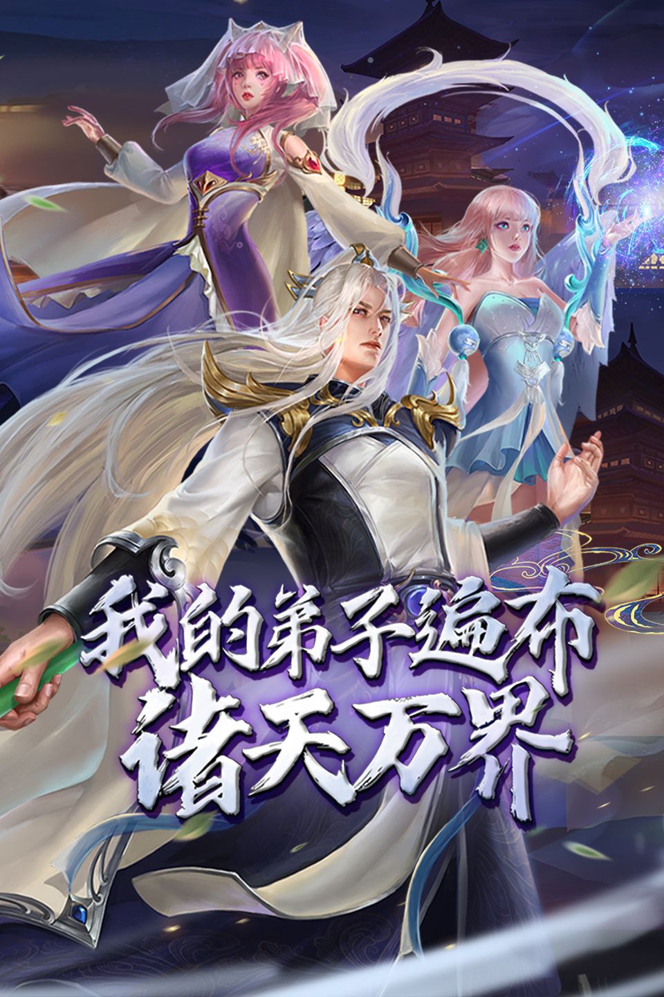 我的弟子遍布诸天万界 第五季