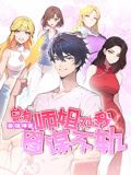 最强神医:总有师姐对我图谋不轨 动态漫画