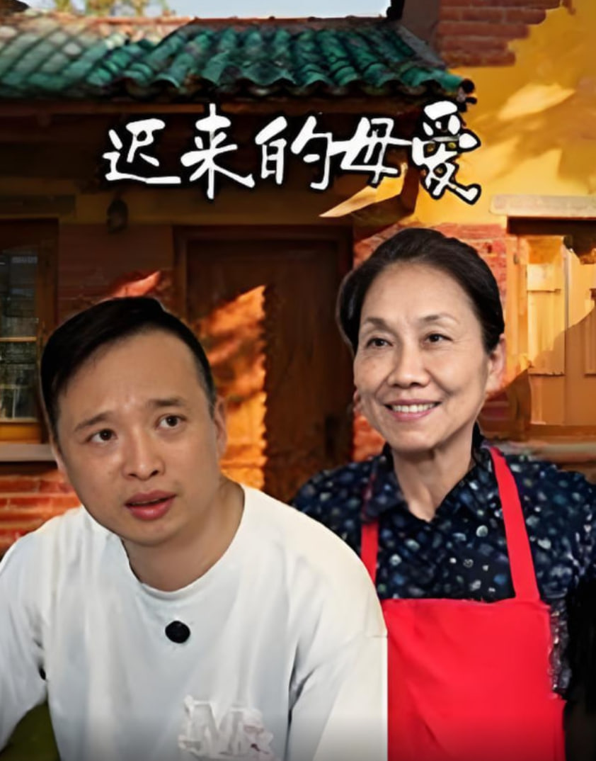 迟来的母爱