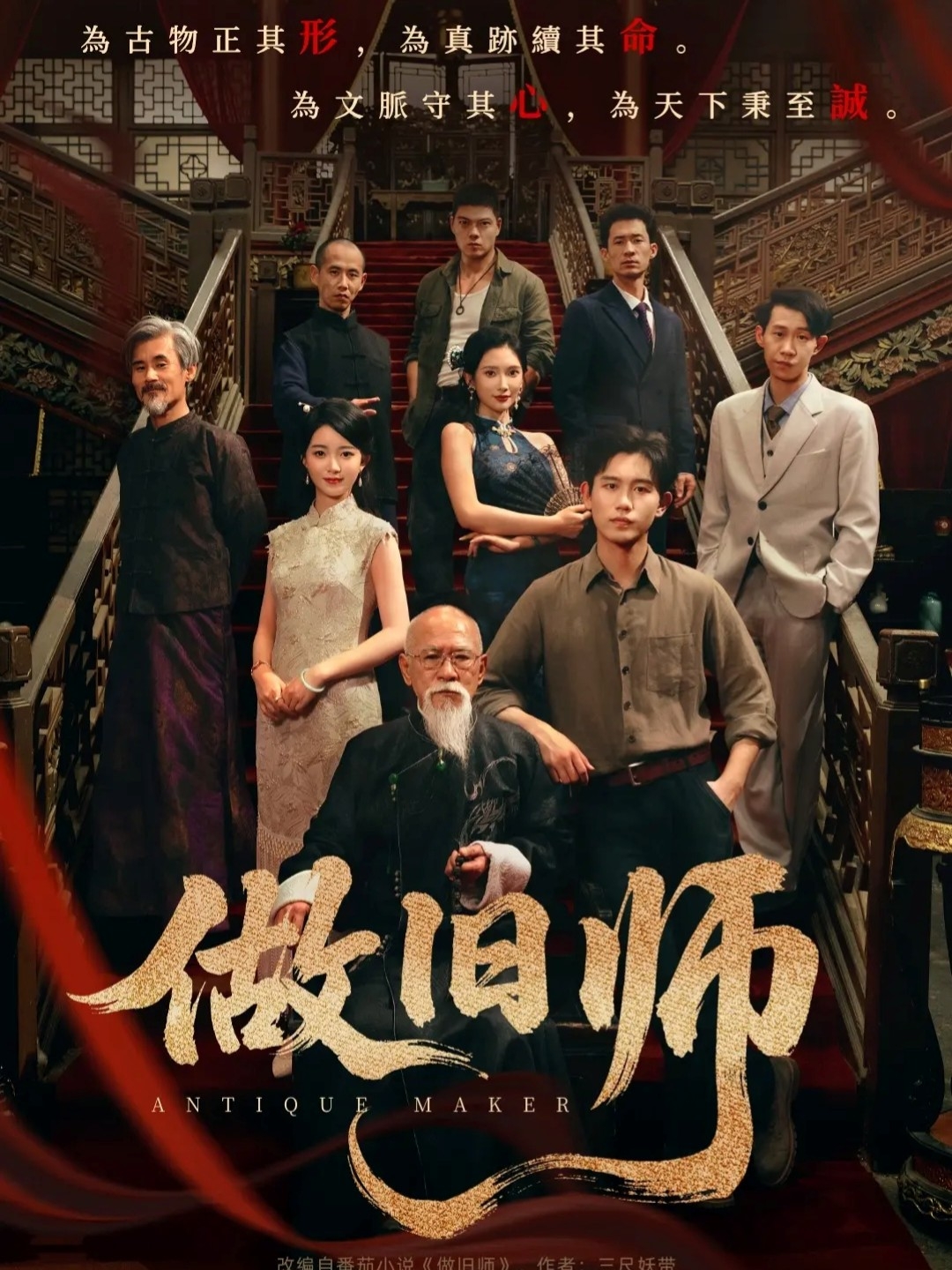 做旧师