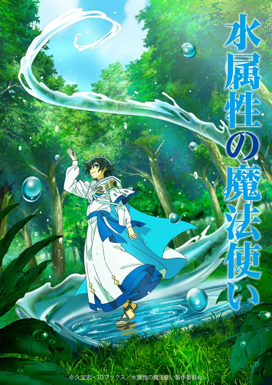 水属性魔法使