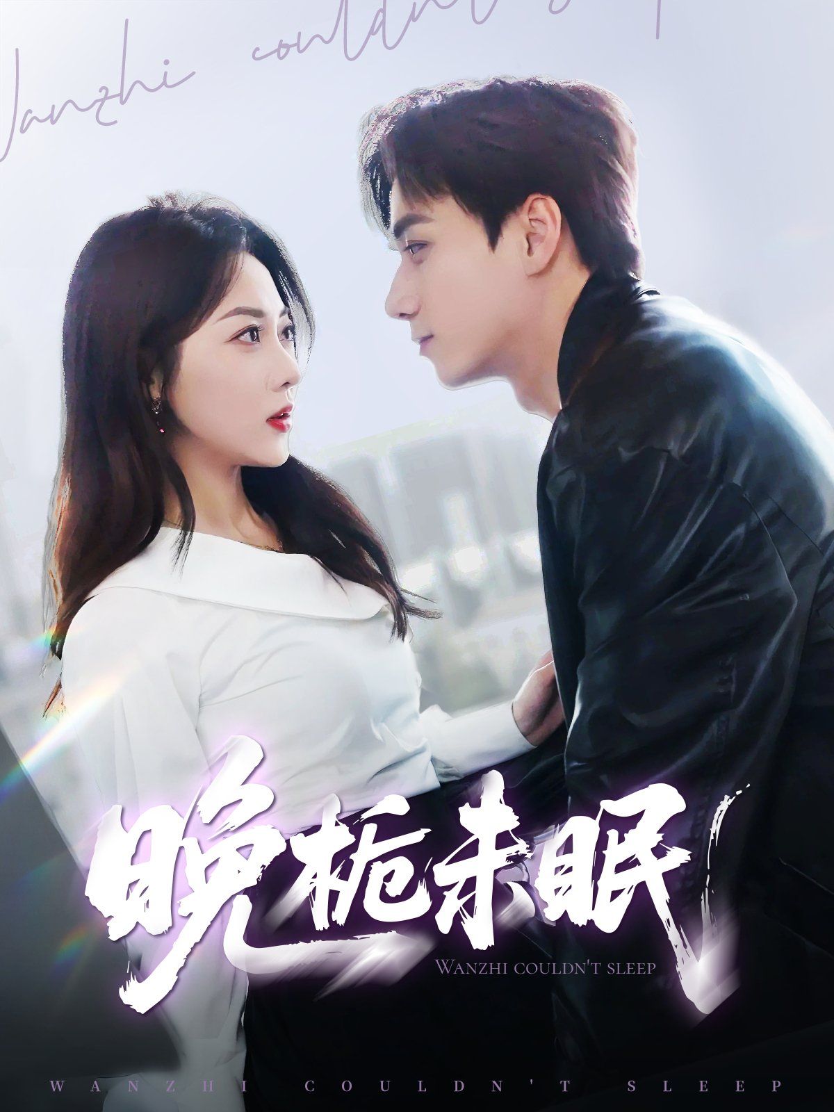 晚栀未眠