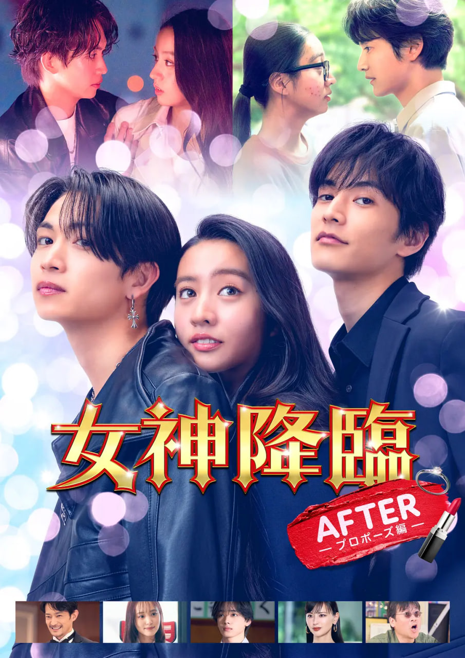 女神降临 后篇