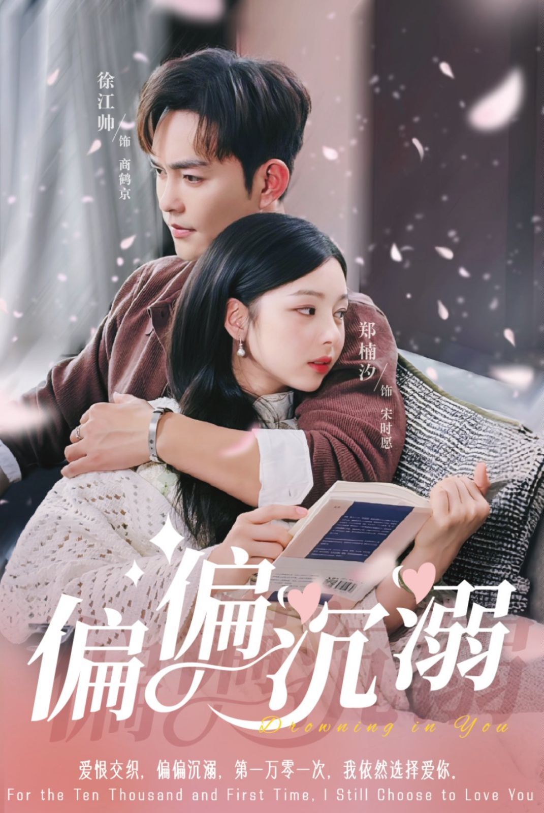 偏偏沉溺