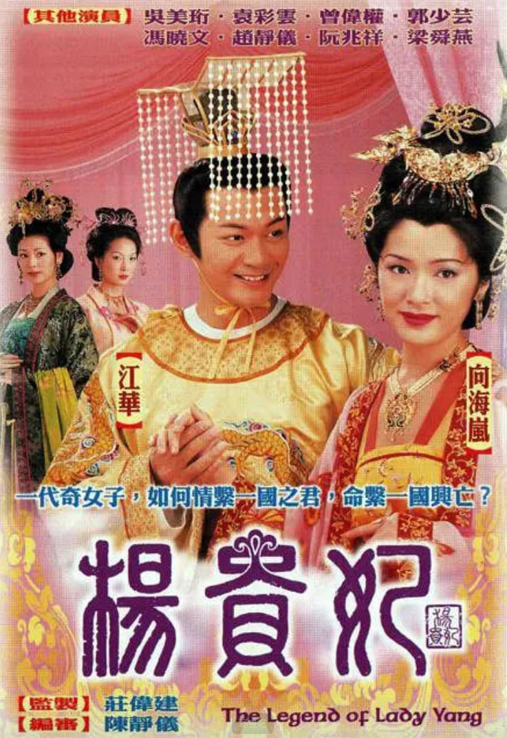 杨贵妃