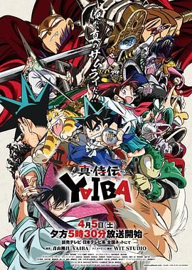 真･武士传 剑勇传说