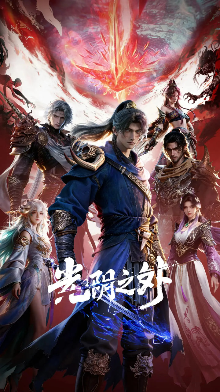 光阴之外