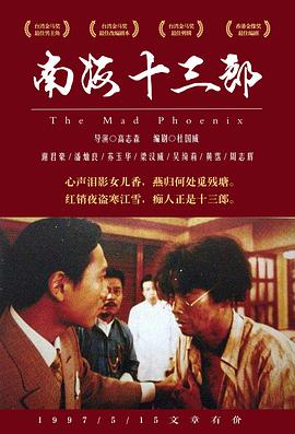 南海十三郎(国语版)