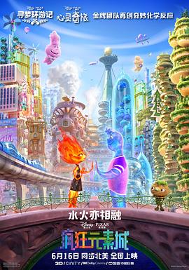 疯狂元素城(国语)