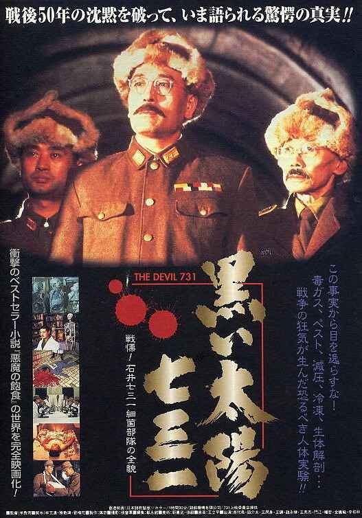 黑太阳731
