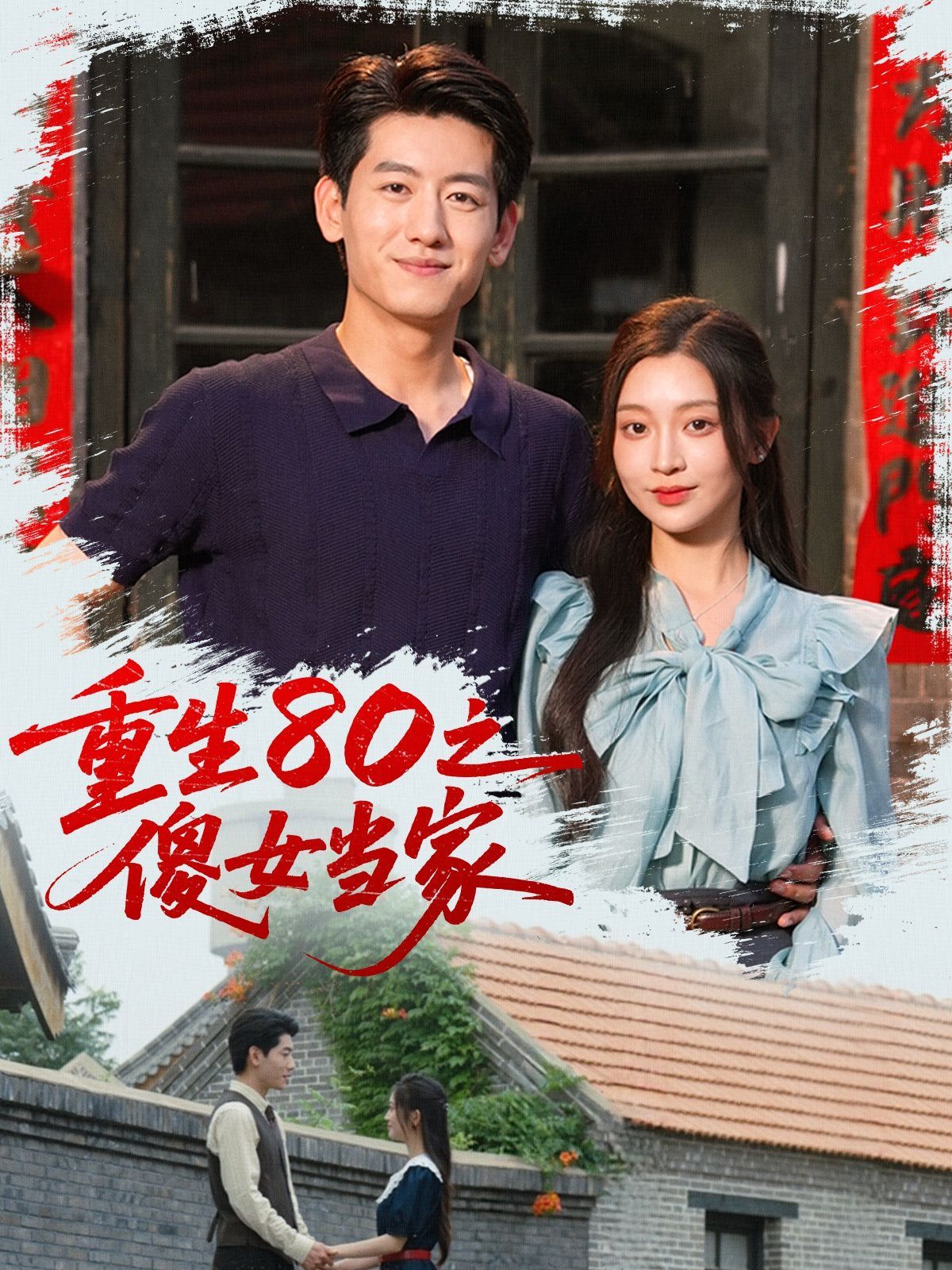 重生80之傻女当家