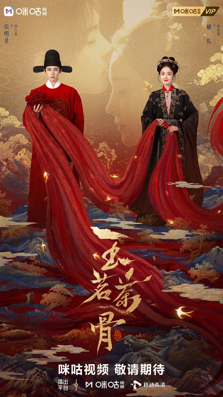 玉茗茶骨