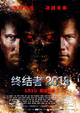 终结者2018(国语版)